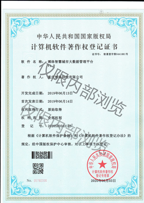 博絡智慧城市大數(shù)據(jù)管理平臺